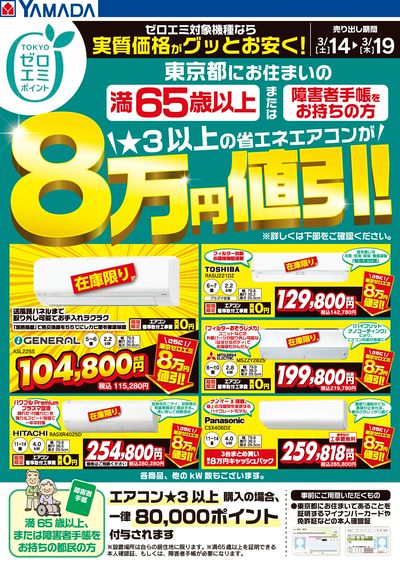 東京都限定 当社指定のエアコンがグッとお安く!
