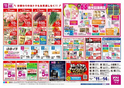 6/11号 SM 週末チラシ ウラ
