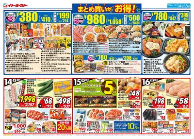 10/14(水)~10/16(金) まとめ買いがお得!/諸国うまいもの市