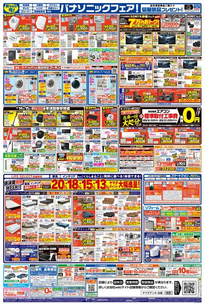 年に一度の 本決算大特価セール(うら)