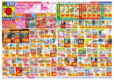 12/7~12/13チラシ オモテ