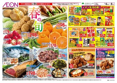 3/6号 春の旬:表面