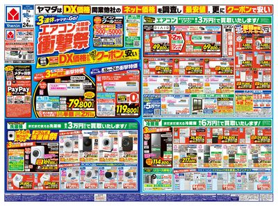 エアコン・冷蔵庫・洗濯機 衝撃祭(おもて)