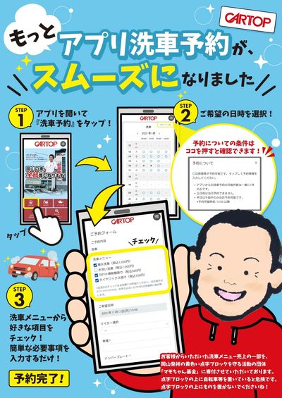 3月14日配信 アプリ洗車予約がもっとスムーズになりました!