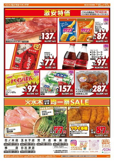 7/15週中チラシ(オモテ)