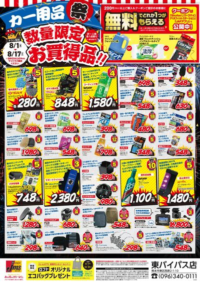 数量限定お買い得品!