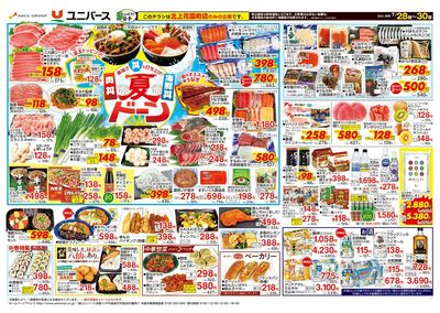 夏ドーン!
