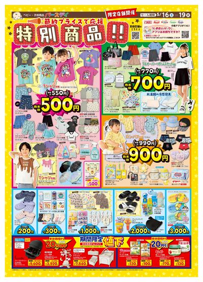 5月16日号