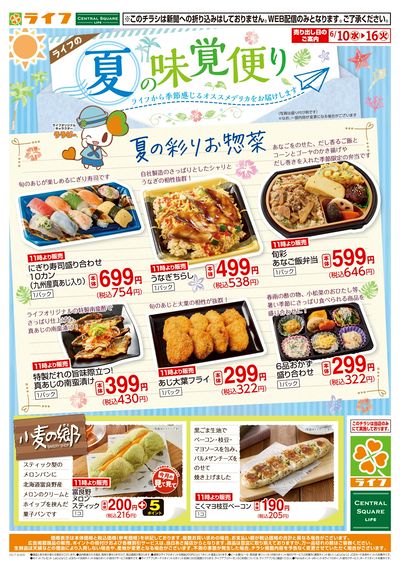 夏の味覚便り
