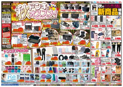 ドンキのおすすめ&ド情熱_オモテ