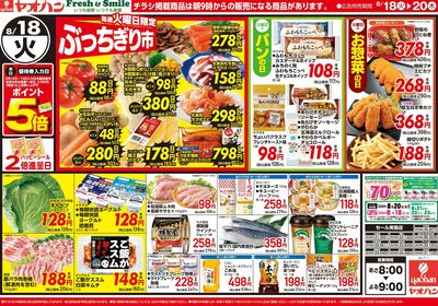 8/18号 日替わり
