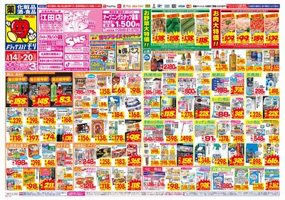 6/14~6/20チラシ オモテ
