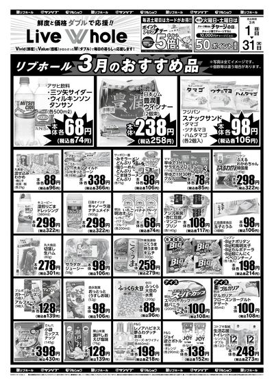 リブホール3月のおすすめ品_裏