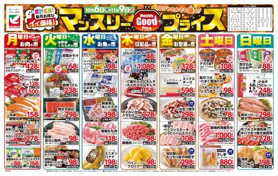 マンスリーGoodプライス