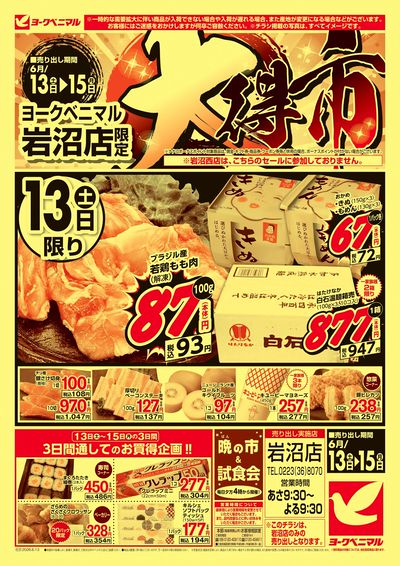大得市  オモテ