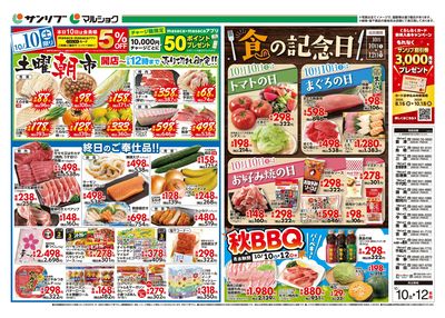 土曜朝市_食の記念日_秋BBQ_表
