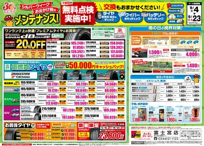 シルバーウィーク前にメンテナンス!