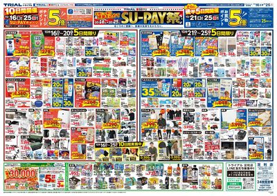 スーパーセンタートライアル 足利店_裏