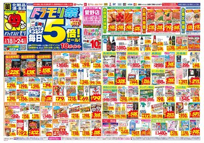 5/18~5/24チラシ オモテ