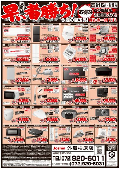 店舗改装のため売りつくしセール1弾(裏)