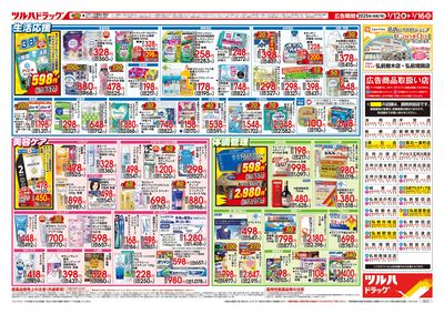 3/12号 厳選特価 ウラ