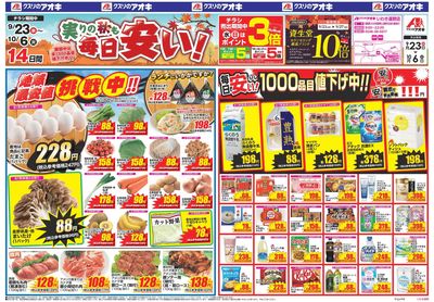 9月23日開始チラシ:表