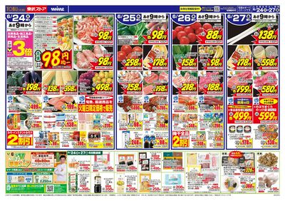 6/24-27のお買い得商品