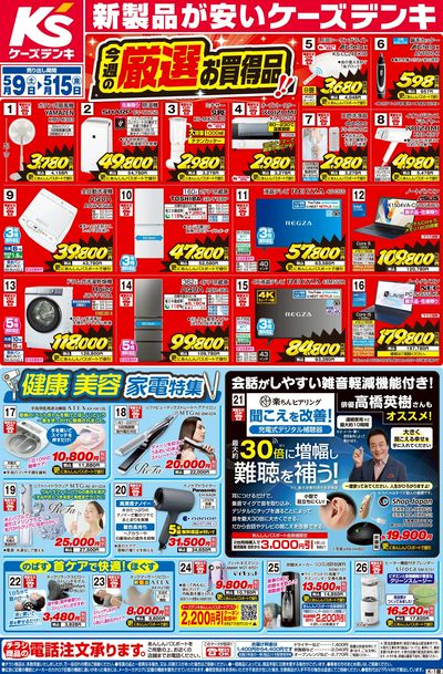 新製品が安いケーズデンキ_おもて