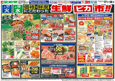 2/17(火)~生鮮ピカ市【表面】