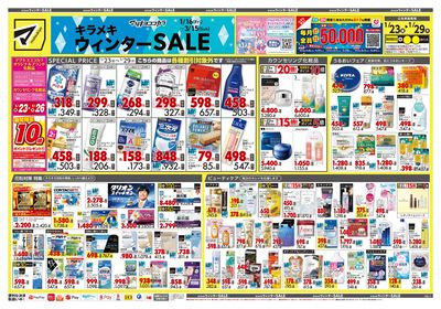 キラメキ ウィンターSALE オモテ