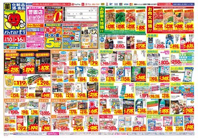 5/10~5/16チラシ オモテ