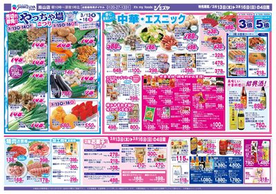 やっちゃ場まつり 中華・エスニック