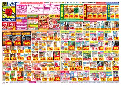 11/2~11/8チラシ オモテ