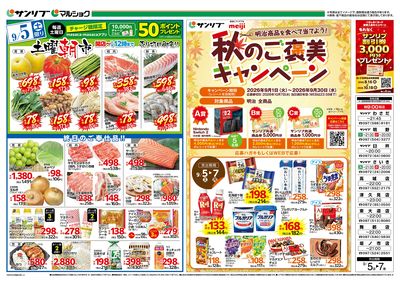 土曜朝市_秋のご褒美キャンペーン_表