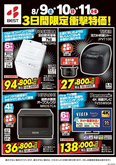 3日間限定!衝撃特価!
