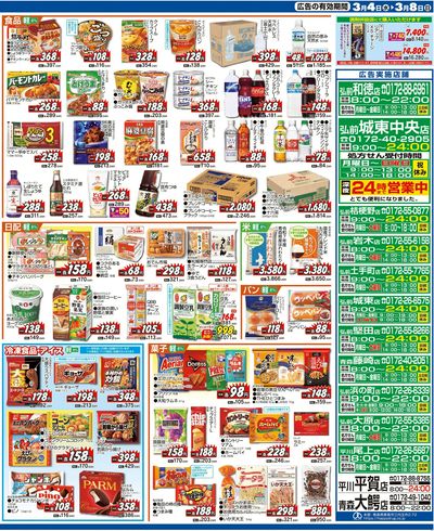 ハッピー・ドラッグ3月4日号:ウラ②