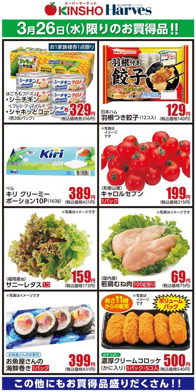 3/26限りのお買得品!