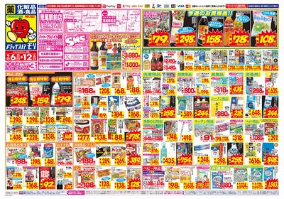 9/6~9/12チラシ オモテ