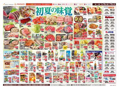 初夏の味覚