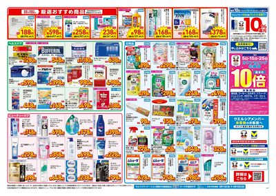 3月11日号店舗限定号外セール:ウラ