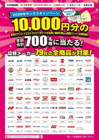 2026年サンクスキャンペーン