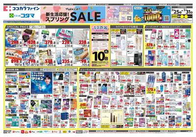 0325信越1オモテ