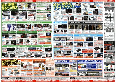 そろそろオートバックス? 夏の大還元祭!開催!