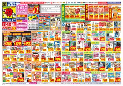 4/12~4/18チラシ オモテ