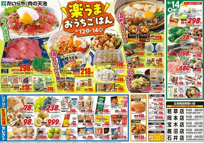 9/12(土)~9/14(月)(裏)