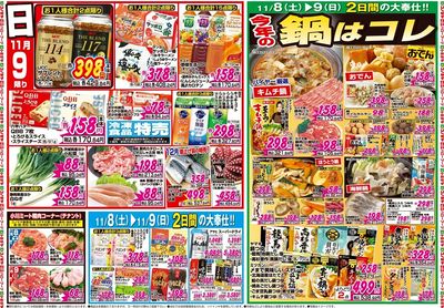 家計応援セール