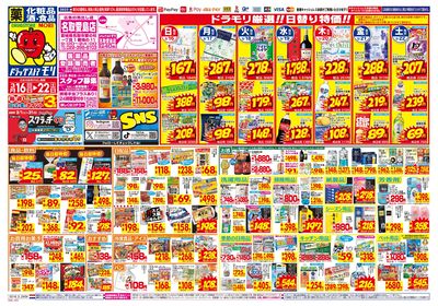 3/16~3/22チラシ オモテ