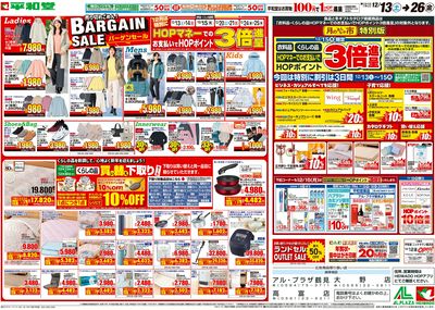 12/13(土)~バーゲンセール