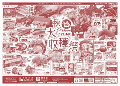 秋の大収穫祭 表面