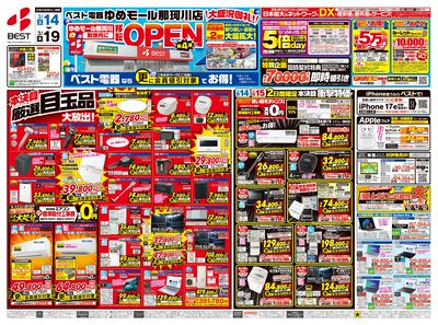 ゆめモール那珂川店オープン第4弾!